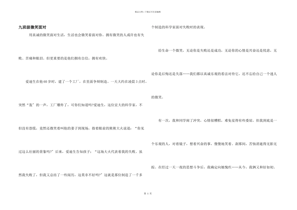 九年级微笑面对_第1页