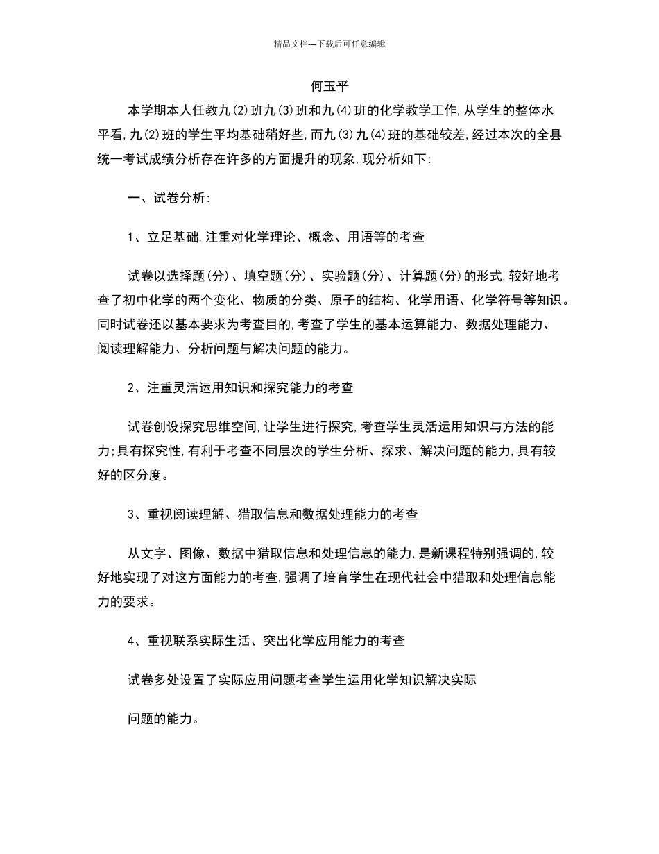 九年级化学期末考试质量分析报告_第1页