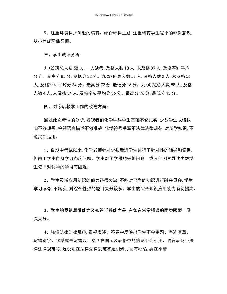 九年级化学期末考试质量分析报告_第2页