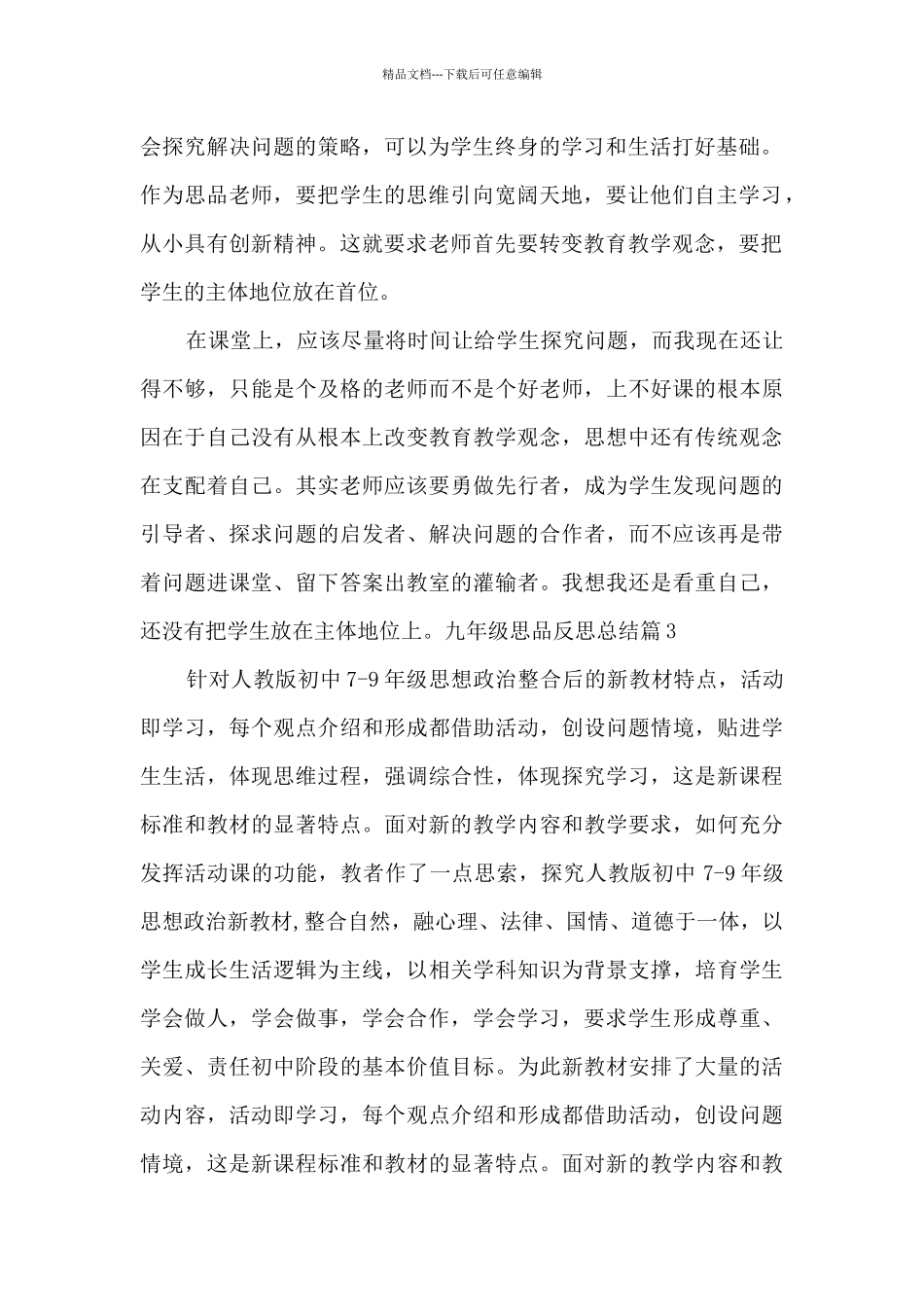 九年级思品反思总结_第2页