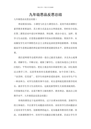 九年级思品反思总结