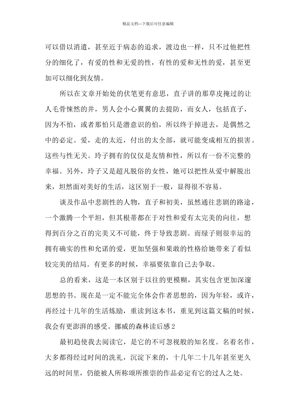 九年级挪威的森林读后感_第2页