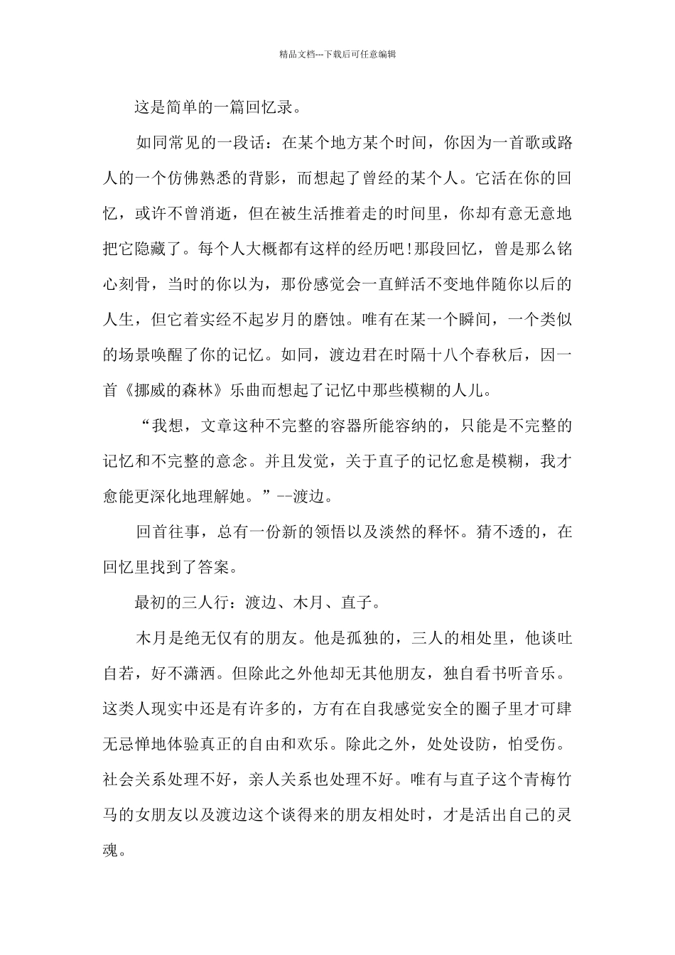 九年级挪威的森林读后感_第3页