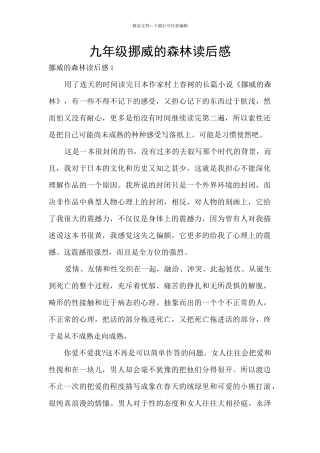 九年级挪威的森林读后感