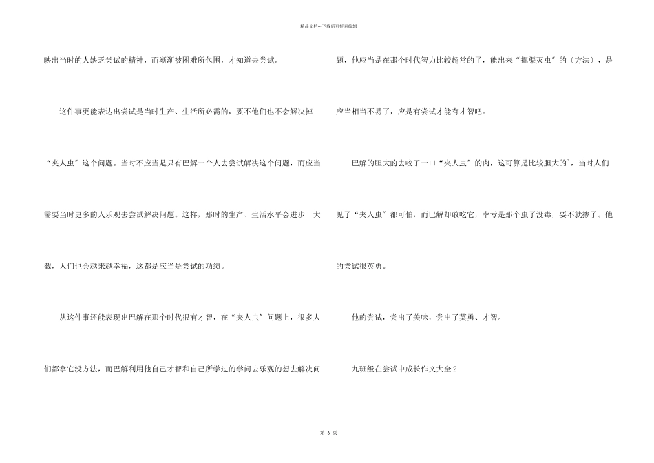 九年级在尝试中成长大全_第2页