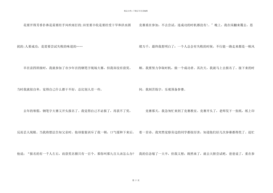 九年级在尝试中成长大全_第3页