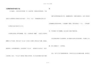 九年级在尝试中成长大全