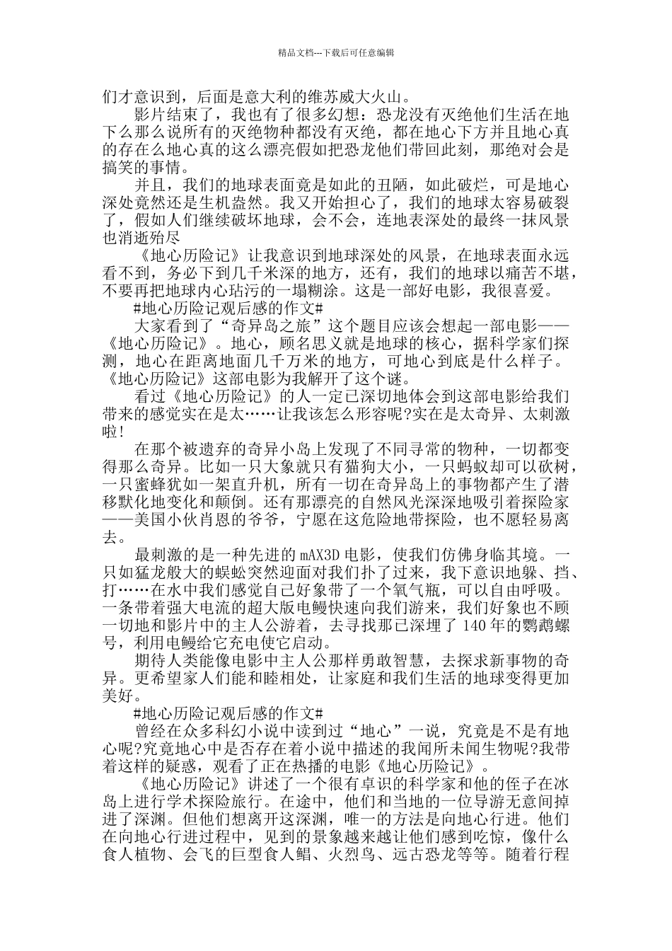 九年级地心历险记观后感的作文5篇_第2页