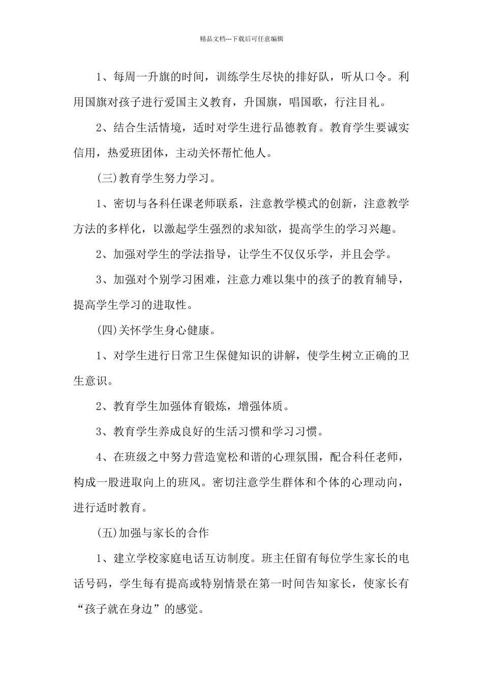 九年级教师座谈会校长发言稿4篇_第2页