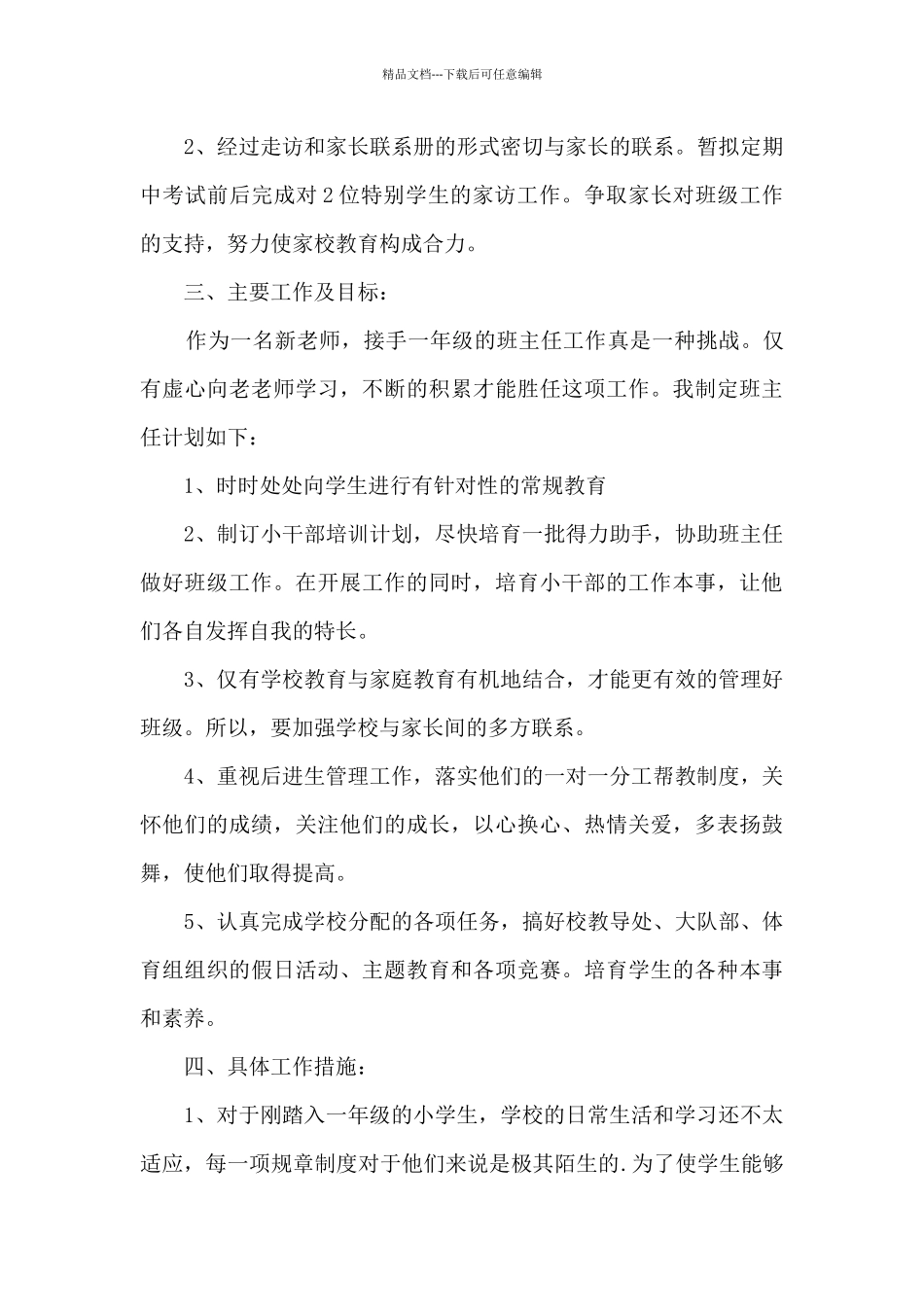 九年级教师座谈会校长发言稿4篇_第3页