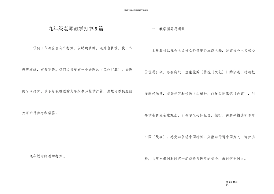 九年级教师教学计划5篇_第1页