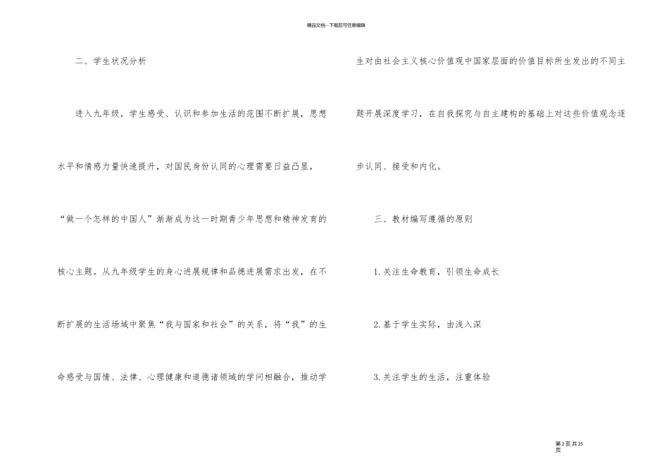 九年级教师教学计划5篇_第2页