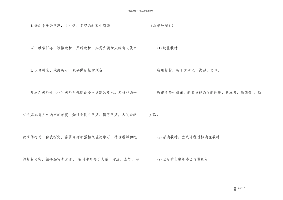 九年级教师教学计划5篇_第3页