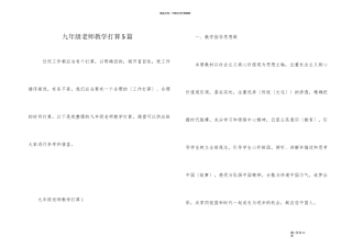 九年级教师教学计划5篇