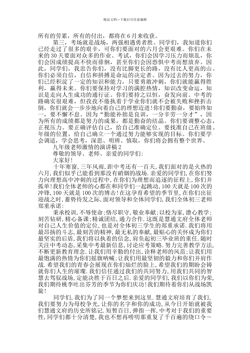 九年级教师激情的演讲稿_第2页