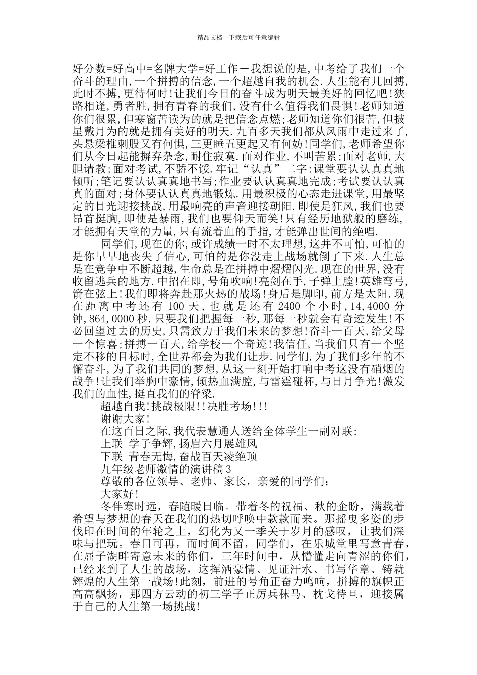 九年级教师激情的演讲稿_第3页