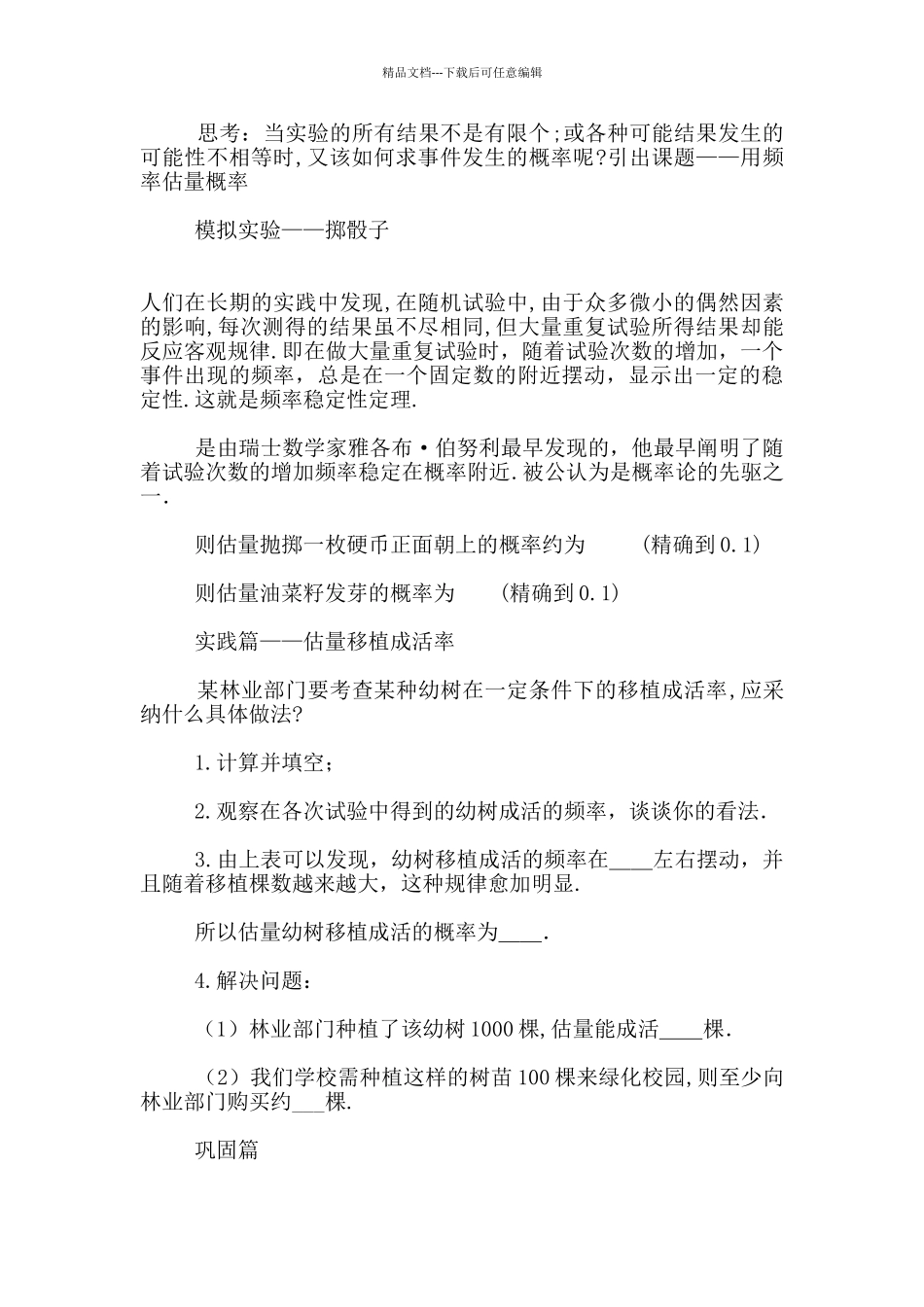 九年级数学《用频率估计概率》优秀教案_第2页