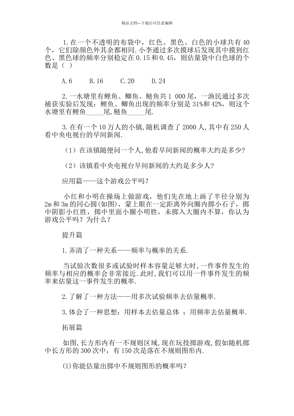 九年级数学《用频率估计概率》优秀教案_第3页