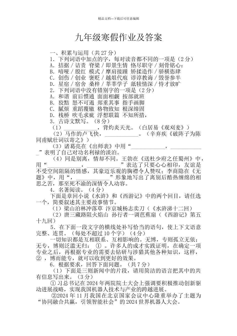 九年级寒假作业及答案_第1页