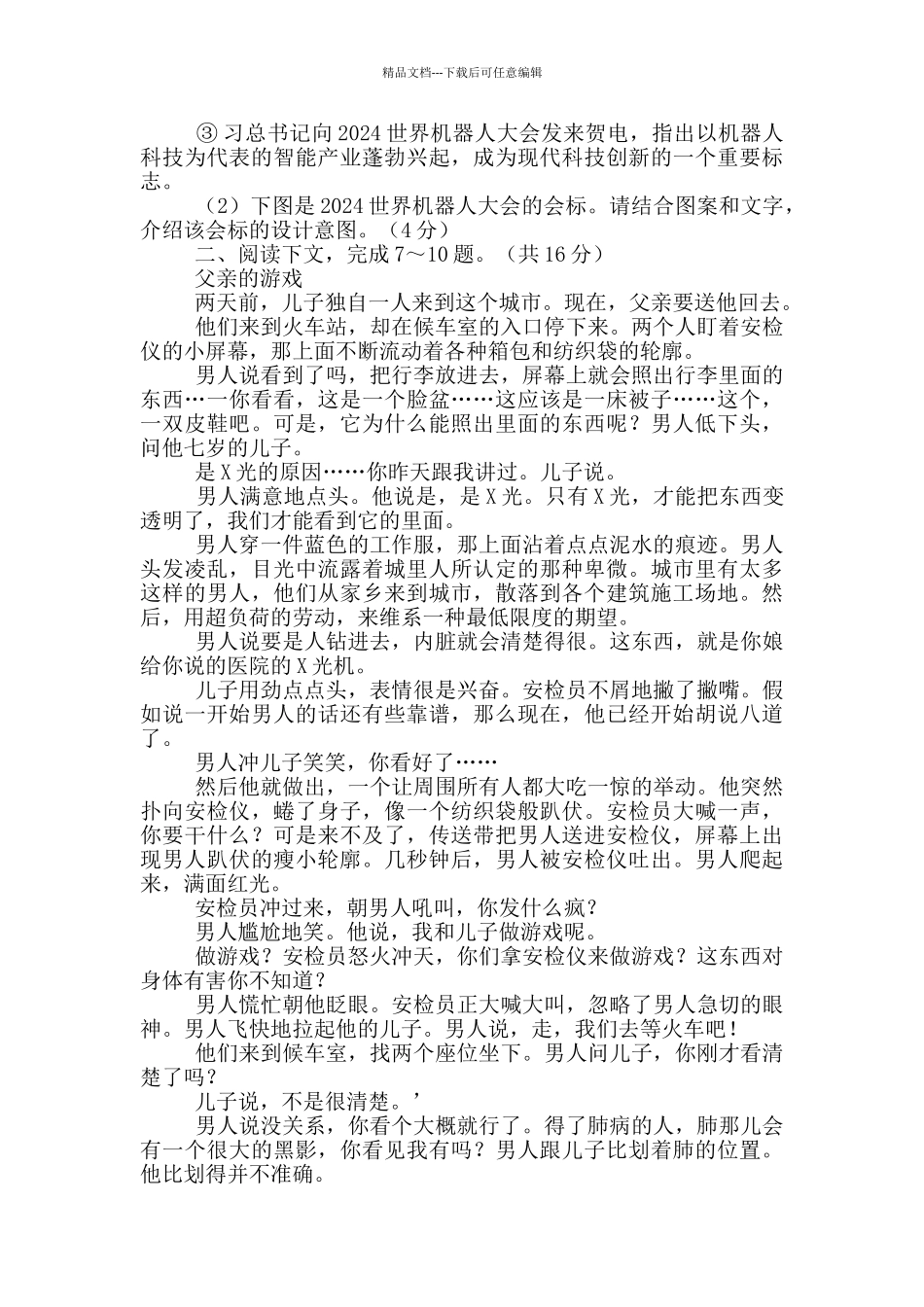 九年级寒假作业及答案_第2页