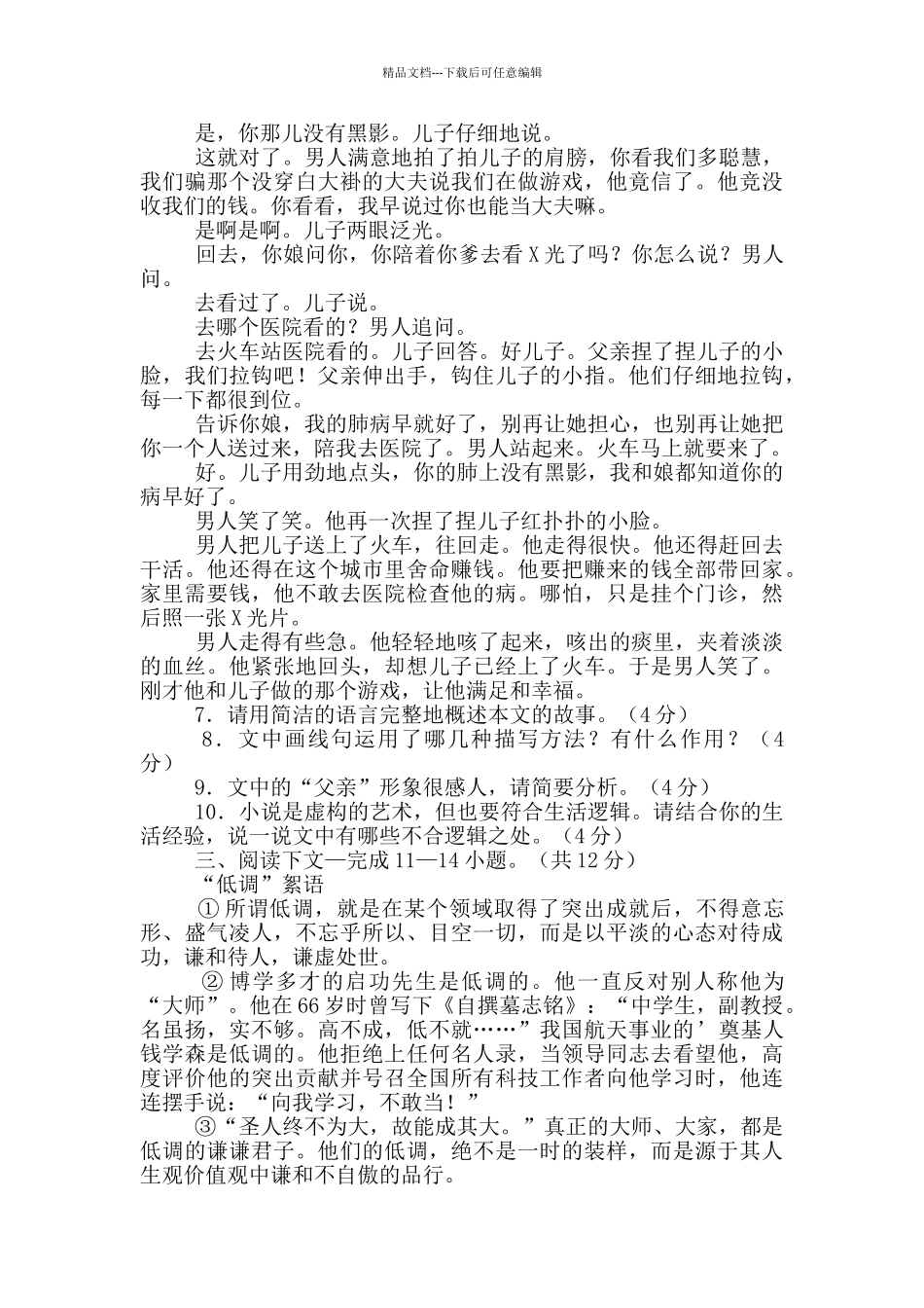 九年级寒假作业及答案_第3页