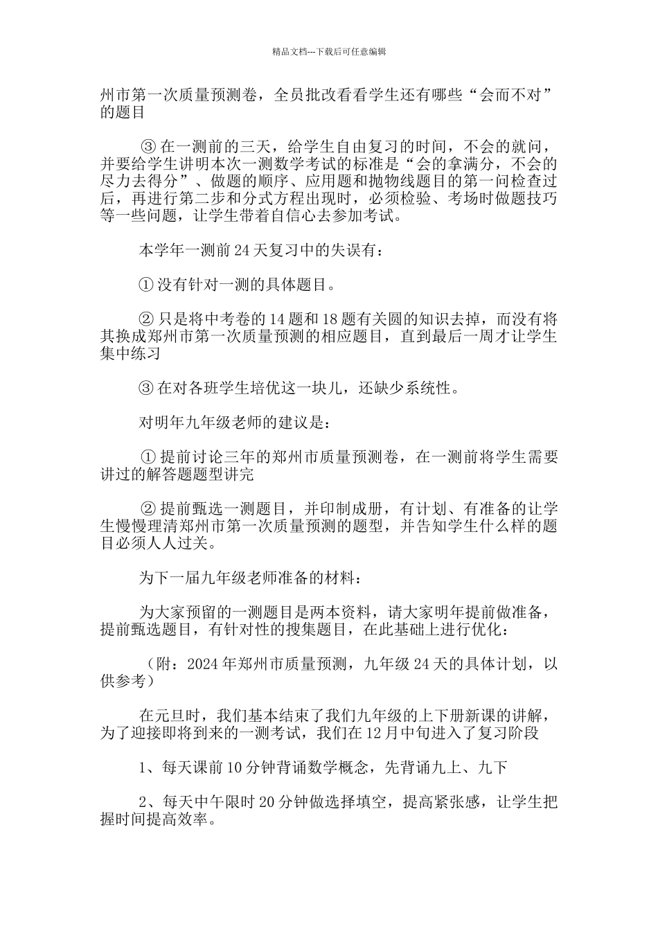 九年级数学一测前备考方案_第2页