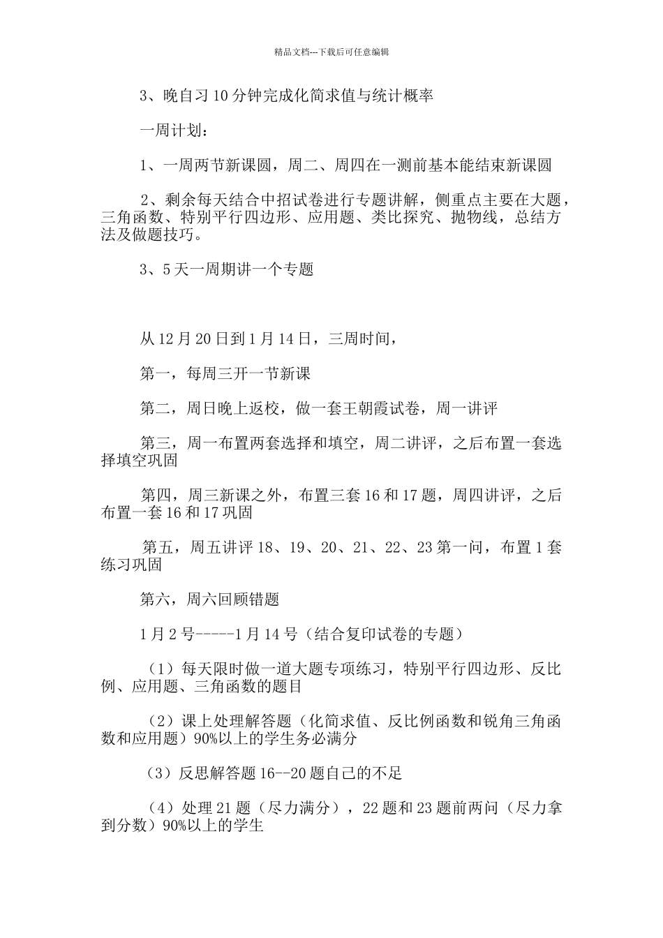 九年级数学一测前备考方案_第3页
