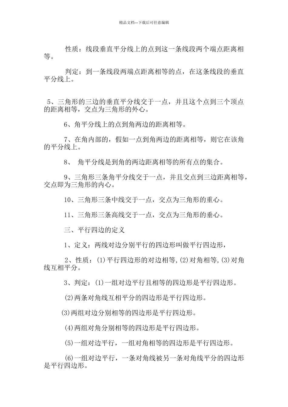 九年级数学上册第一单元重要知识点总结_第2页