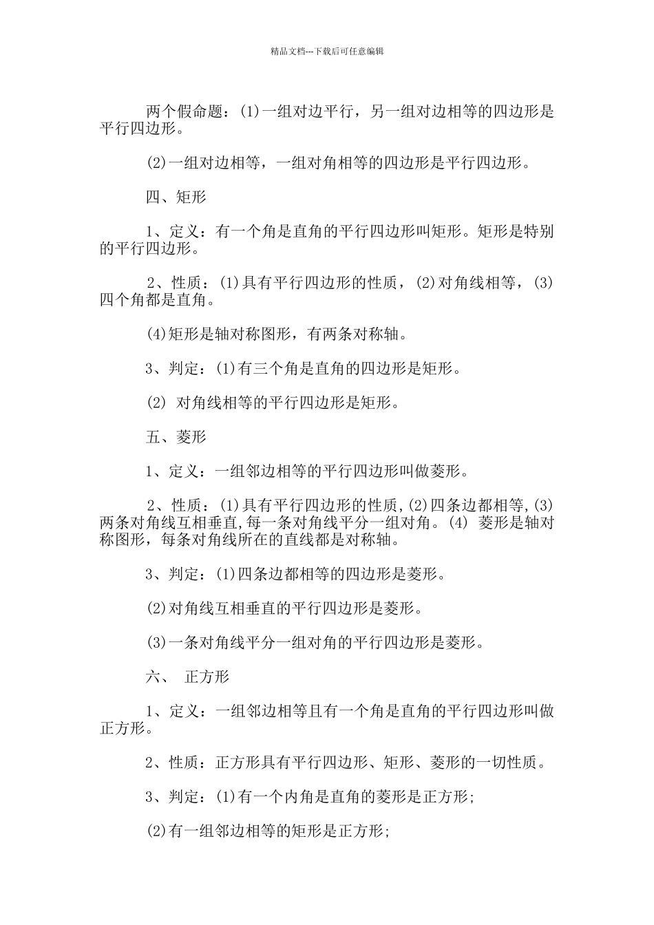 九年级数学上册第一单元重要知识点总结_第3页