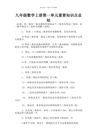 九年级数学上册第一单元重要知识点总结