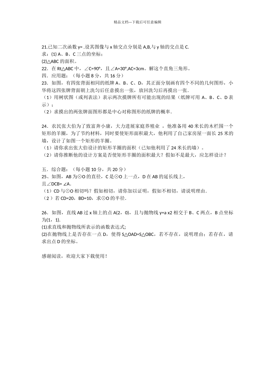 九年级数学下册联考试题_第2页