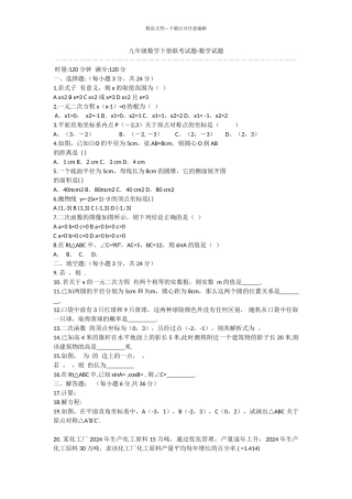 九年级数学下册联考试题