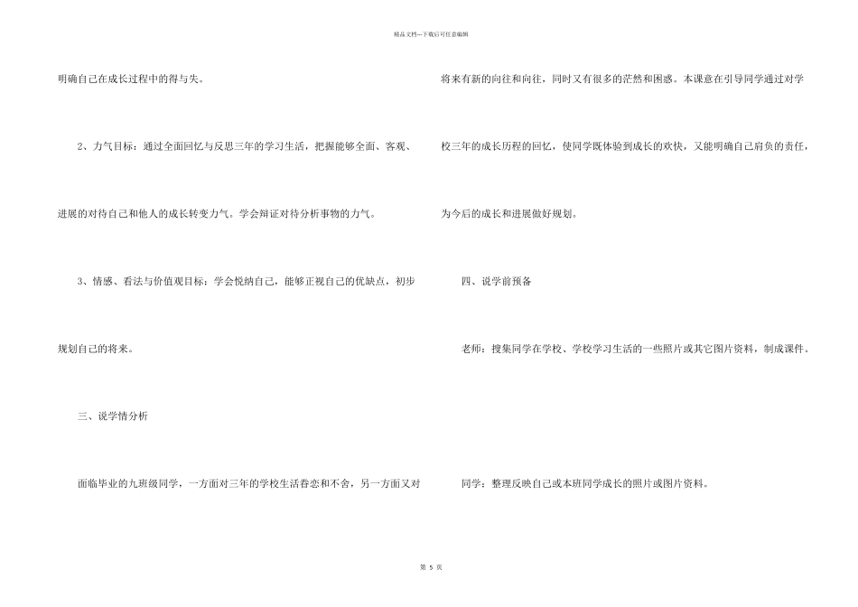 九年级政治《成长纪事》说课稿_第2页