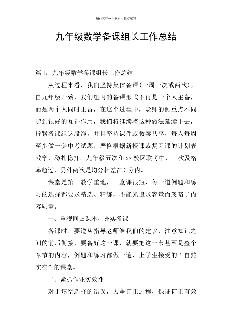 九年级数学备课组长工作总结_第1页