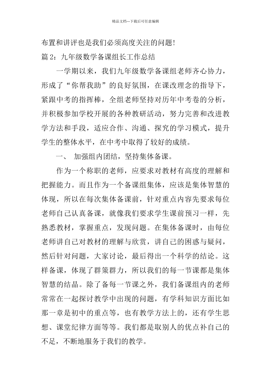 九年级数学备课组长工作总结_第3页