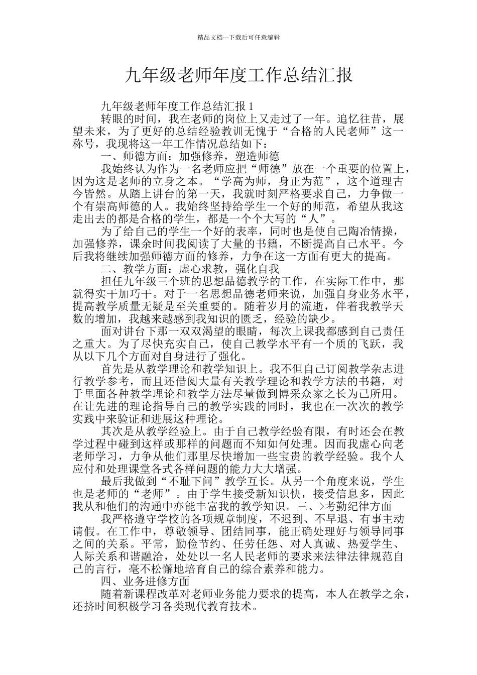 九年级教师年度工作总结汇报_第1页