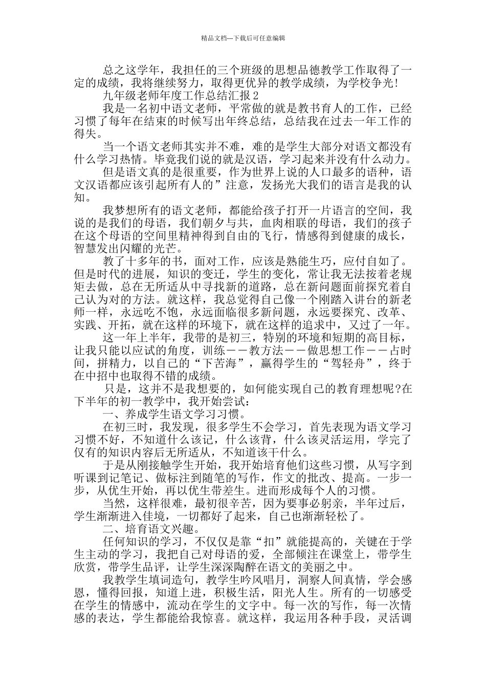 九年级教师年度工作总结汇报_第2页