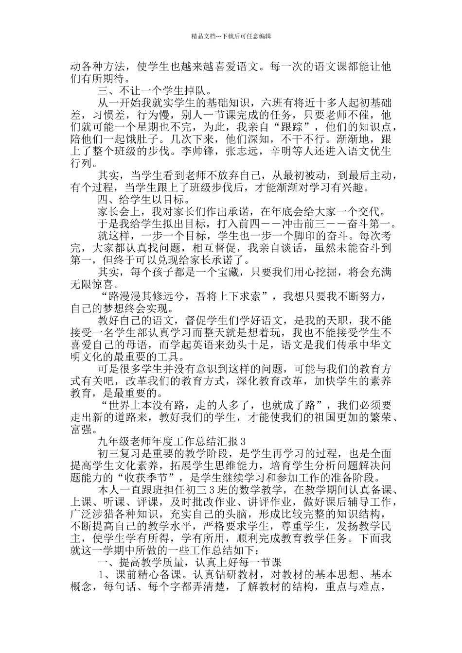 九年级教师年度工作总结汇报_第3页