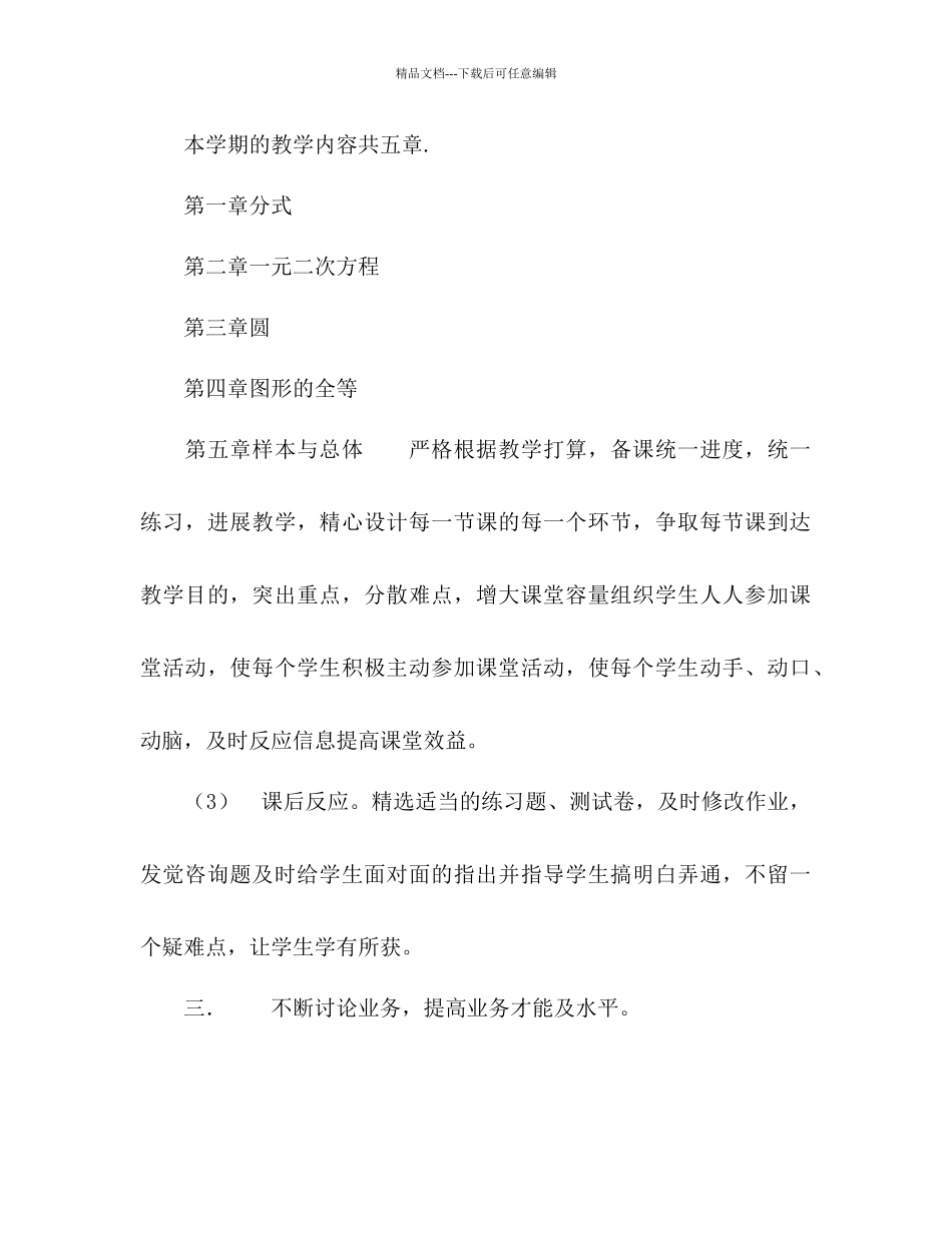 九年级数学教学参考计划范文1_第2页