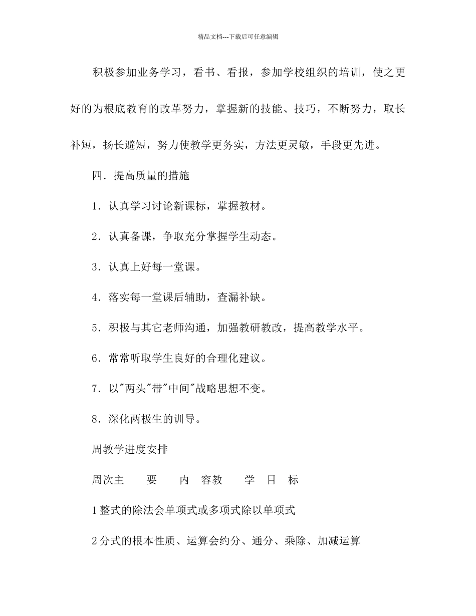 九年级数学教学参考计划范文1_第3页