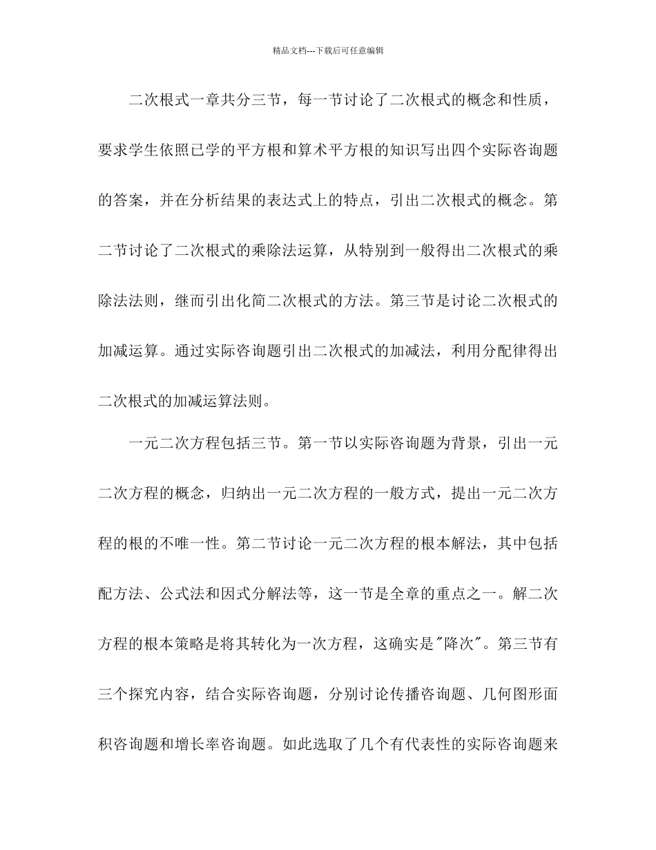 九年级数学教学工作参考计划_第2页