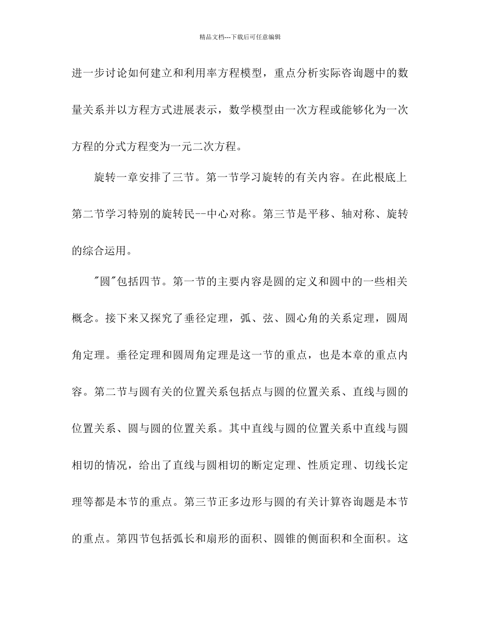 九年级数学教学工作参考计划_第3页