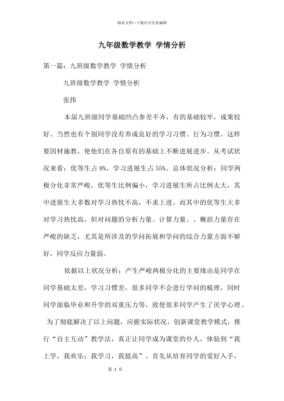 九年级数学教学_第1页
