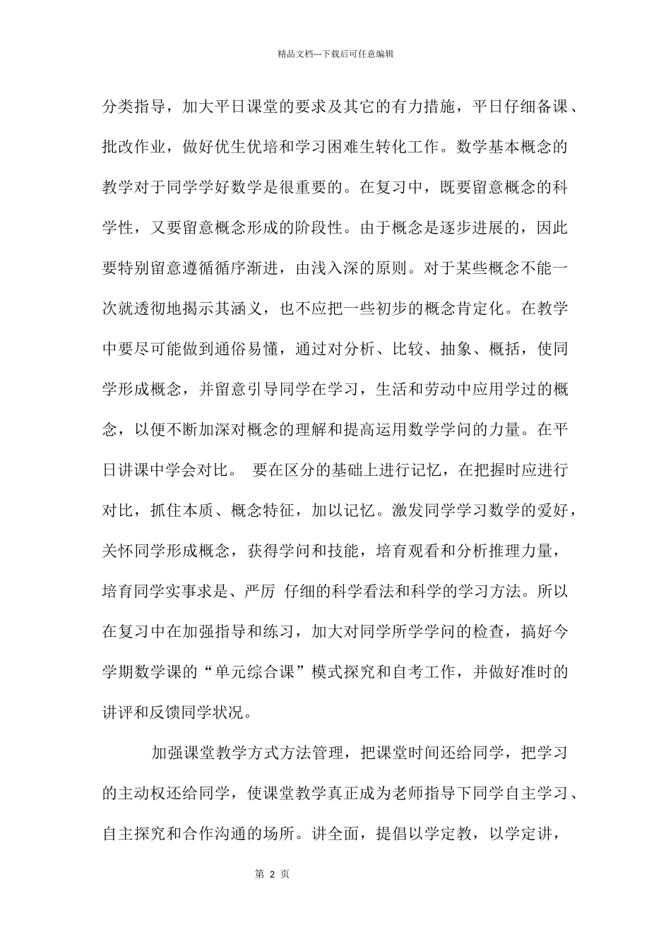 九年级数学教学_第2页