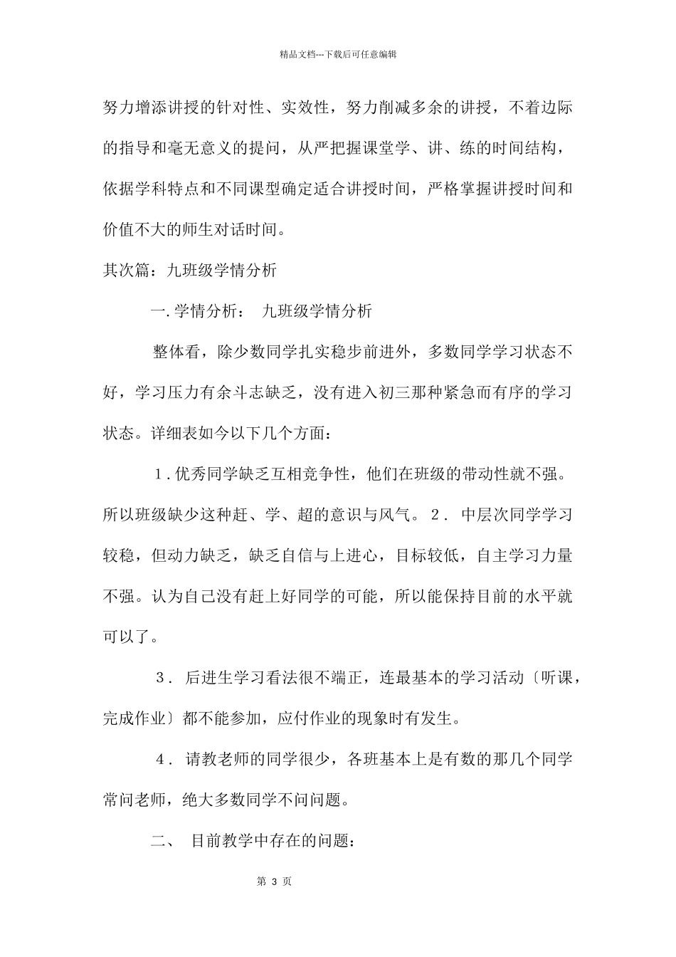 九年级数学教学_第3页