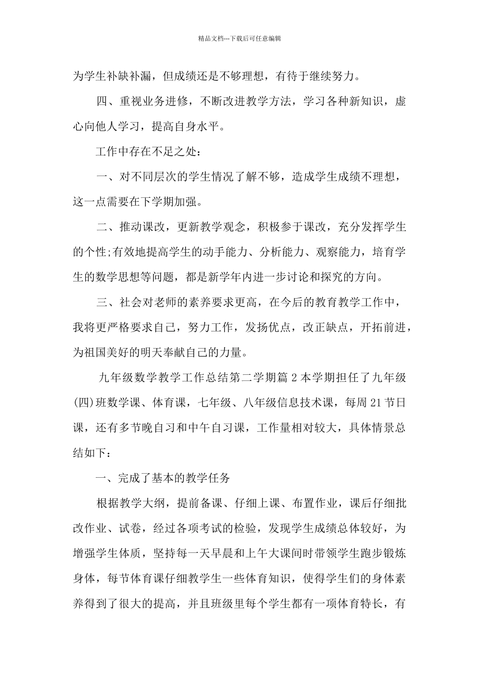 九年级数学教学工作总结第二学期13篇_第2页