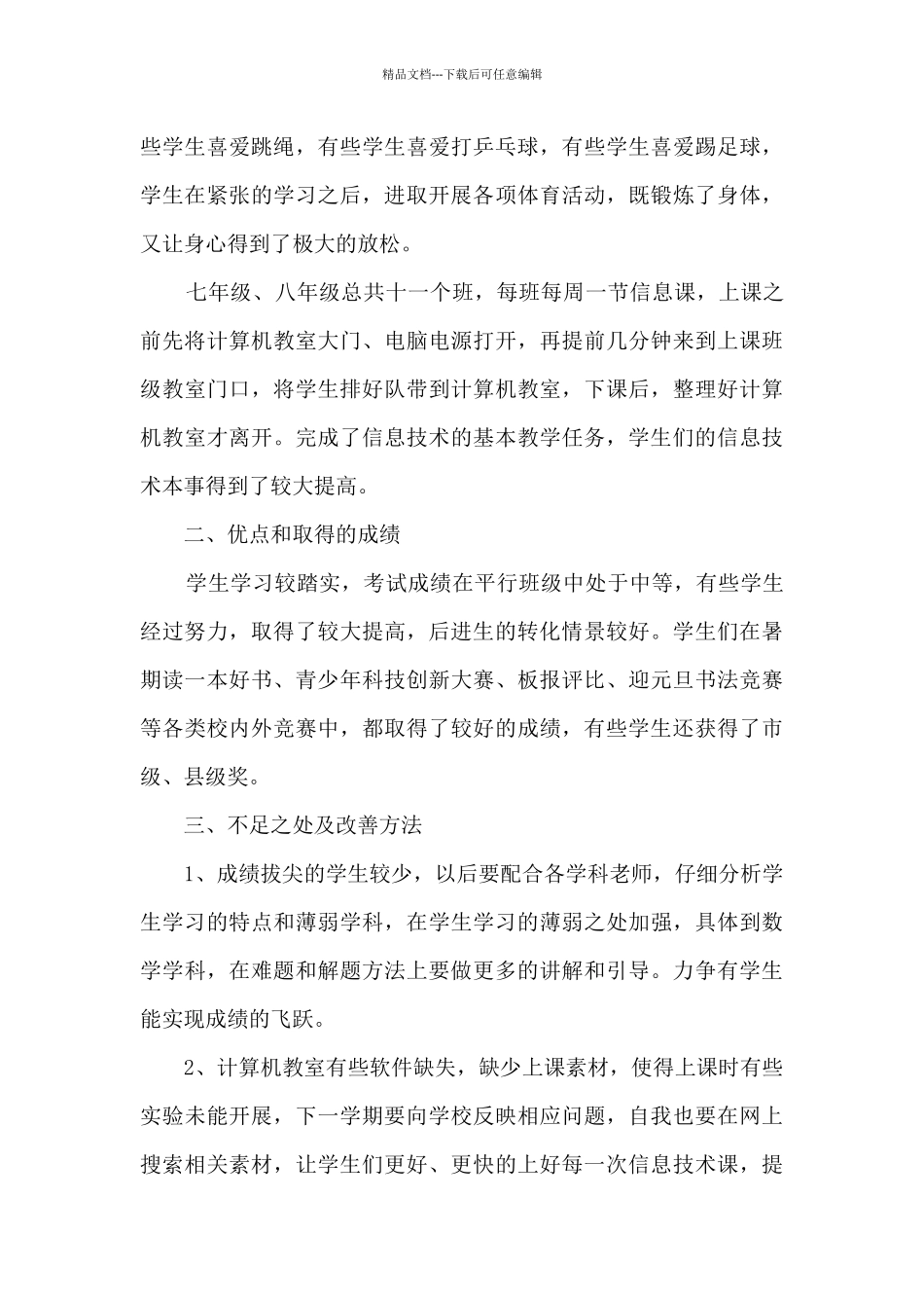 九年级数学教学工作总结第二学期13篇_第3页