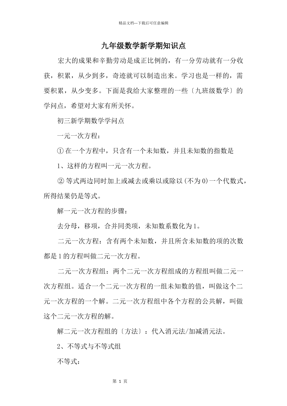 九年级数学新学期知识点_第1页