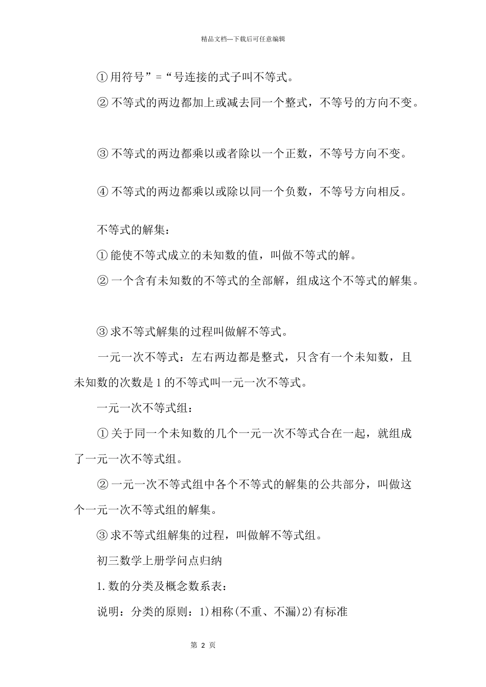 九年级数学新学期知识点_第2页