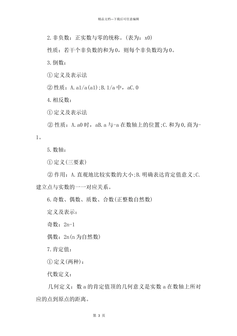 九年级数学新学期知识点_第3页